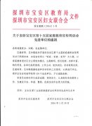 熱烈慶祝我校榮獲“寶安區(qū)第十五屆家庭教育宣傳周活動(dòng)先進(jìn)單位”光榮稱(chēng)號(hào)