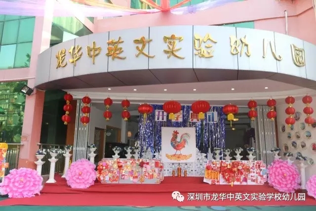 深圳市龍華新區(qū)龍華中英文實(shí)驗(yàn)學(xué)校幼兒園紅紅火火開學(xué)啦！