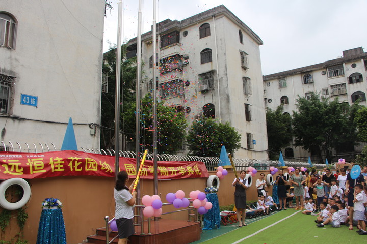 我們開學啦！---2018--2019學年第一學期花園幼兒園開學典禮