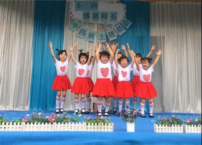 “5.20感恩師長(zhǎng)”——碧水龍庭幼兒園中四班主題晨會(huì)