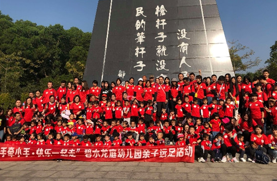 “大手牽小手，快樂一起走”——碧水龍庭幼兒園親子爬山遠(yuǎn)足活動